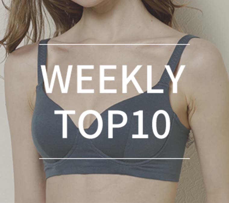 【9月3日更新】WEEKLY TOP10！　最新の人気アイテムご紹介！の写真