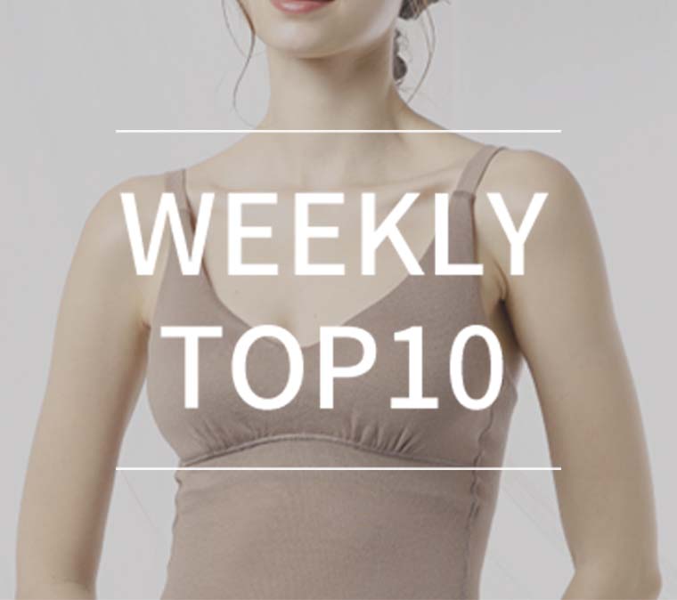 【1月28日更新】WEEKLY TOP10！　最新の人気アイテムご紹介！の写真